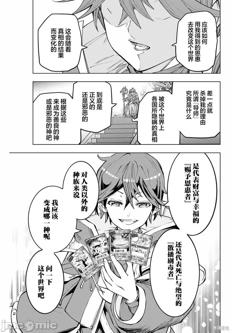被信賴的夥伴在地下城深處追殺依靠恩惠『無限扭蛋』召喚等級9999的同伴們向世界和原隊友復仇還要再補上一句『活該！』 無限扭蛋 6 第22页