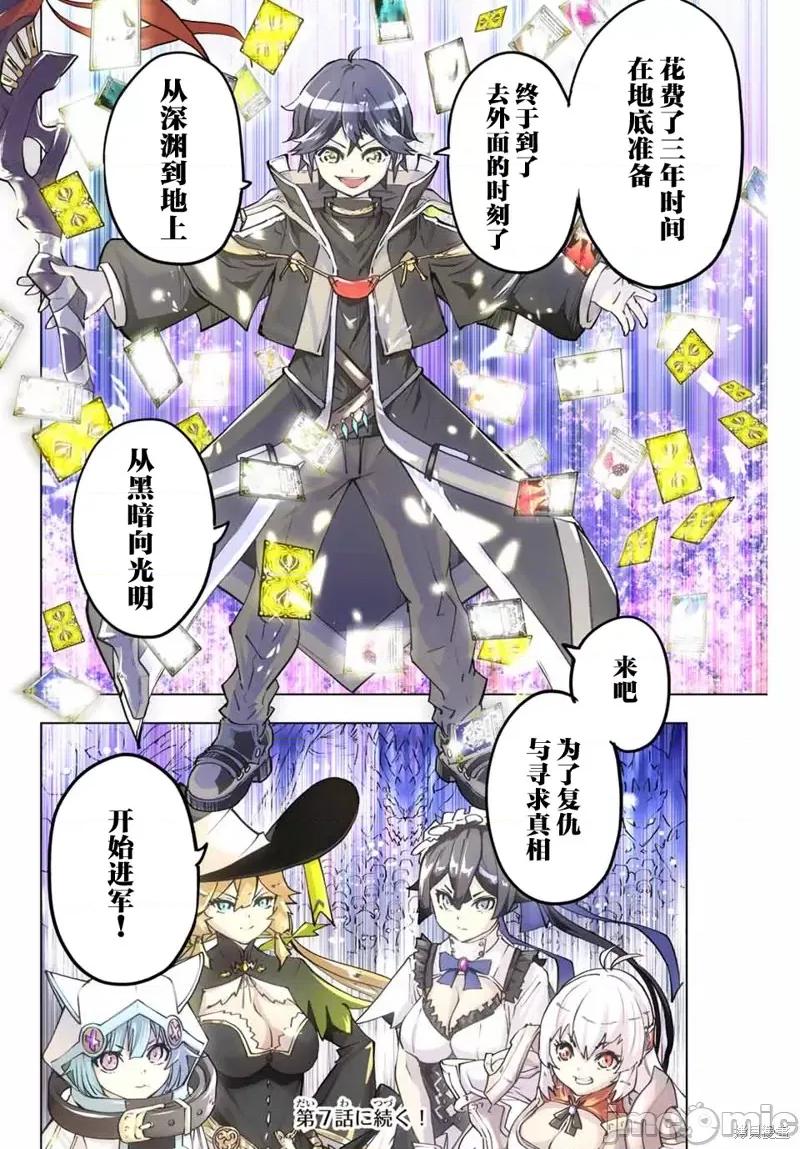 被信賴的夥伴在地下城深處追殺依靠恩惠『無限扭蛋』召喚等級9999的同伴們向世界和原隊友復仇還要再補上一句『活該！』 無限扭蛋 6 第23页