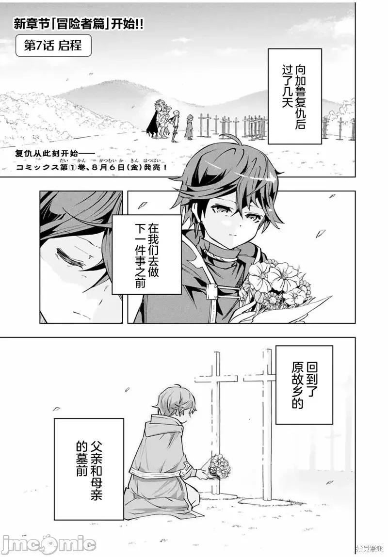 被信賴的夥伴在地下城深處追殺依靠恩惠『無限扭蛋』召喚等級9999的同伴們向世界和原隊友復仇還要再補上一句『活該！』 無限扭蛋 7 第1页