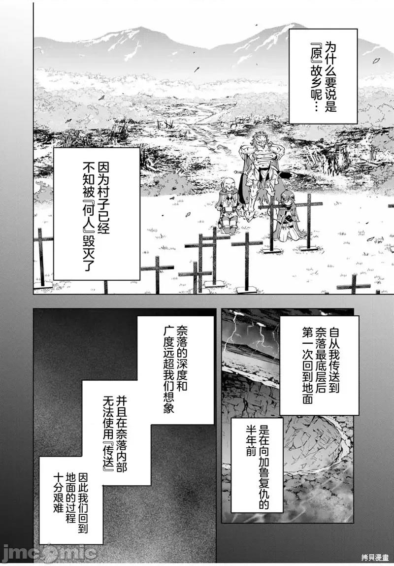 被信賴的夥伴在地下城深處追殺依靠恩惠『無限扭蛋』召喚等級9999的同伴們向世界和原隊友復仇還要再補上一句『活該！』 無限扭蛋 7 第2页
