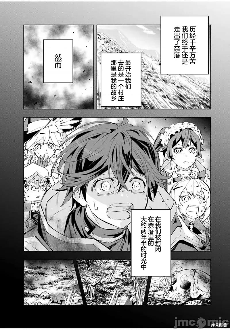 被信賴的夥伴在地下城深處追殺依靠恩惠『無限扭蛋』召喚等級9999的同伴們向世界和原隊友復仇還要再補上一句『活該！』 無限扭蛋 7 第3页
