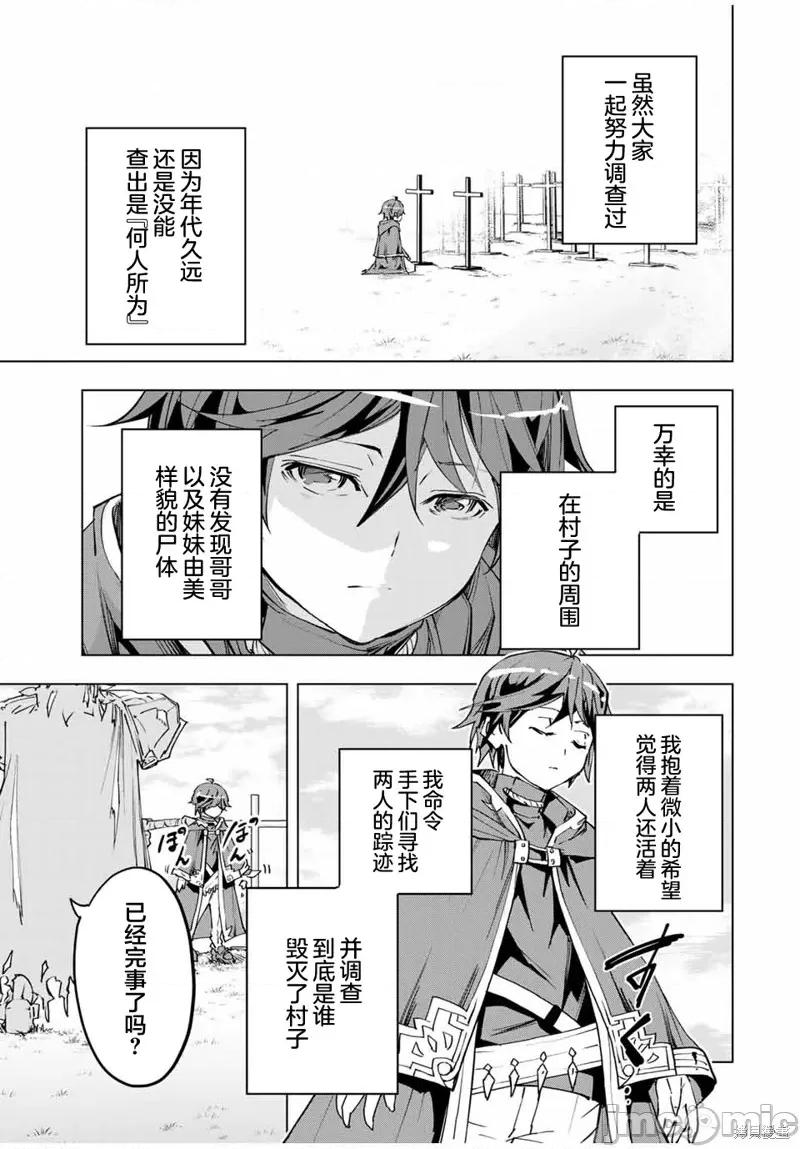 被信賴的夥伴在地下城深處追殺依靠恩惠『無限扭蛋』召喚等級9999的同伴們向世界和原隊友復仇還要再補上一句『活該！』 無限扭蛋 7 第5页