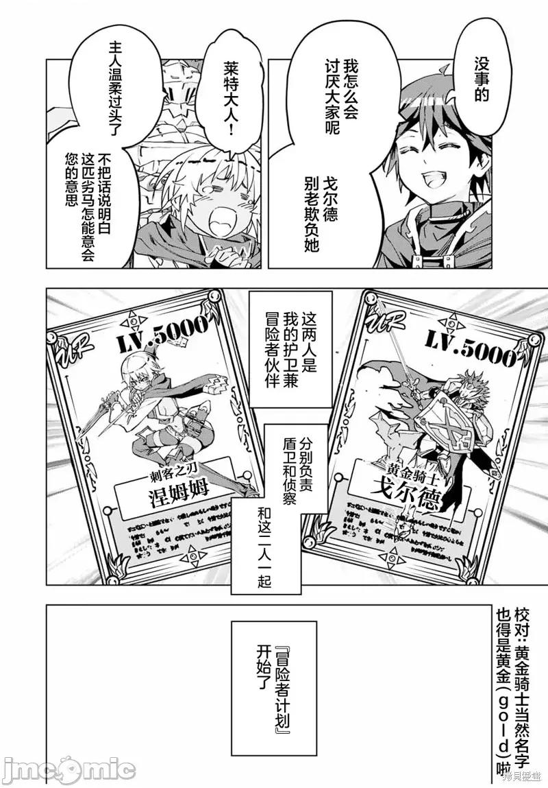 被信賴的夥伴在地下城深處追殺依靠恩惠『無限扭蛋』召喚等級9999的同伴們向世界和原隊友復仇還要再補上一句『活該！』 無限扭蛋 7 第10页