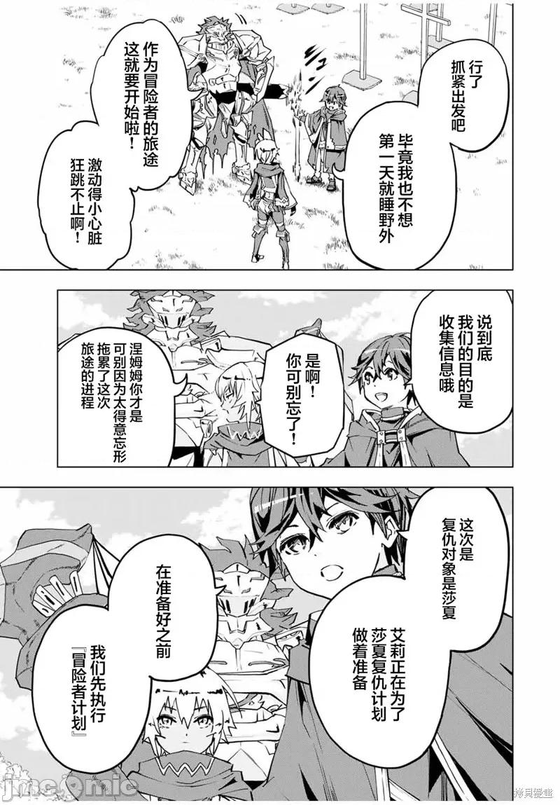 被信賴的夥伴在地下城深處追殺依靠恩惠『無限扭蛋』召喚等級9999的同伴們向世界和原隊友復仇還要再補上一句『活該！』 無限扭蛋 7 第11页