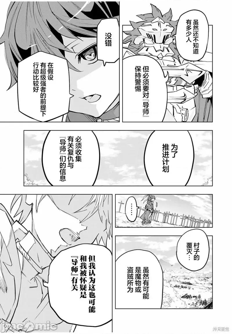 被信賴的夥伴在地下城深處追殺依靠恩惠『無限扭蛋』召喚等級9999的同伴們向世界和原隊友復仇還要再補上一句『活該！』 無限扭蛋 7 第13页