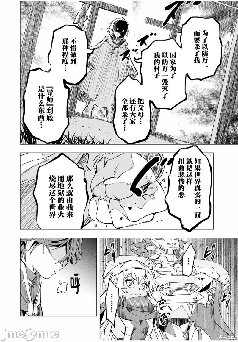 被信賴的夥伴在地下城深處追殺依靠恩惠『無限扭蛋』召喚等級9999的同伴們向世界和原隊友復仇還要再補上一句『活該！』 無限扭蛋 7 第14页