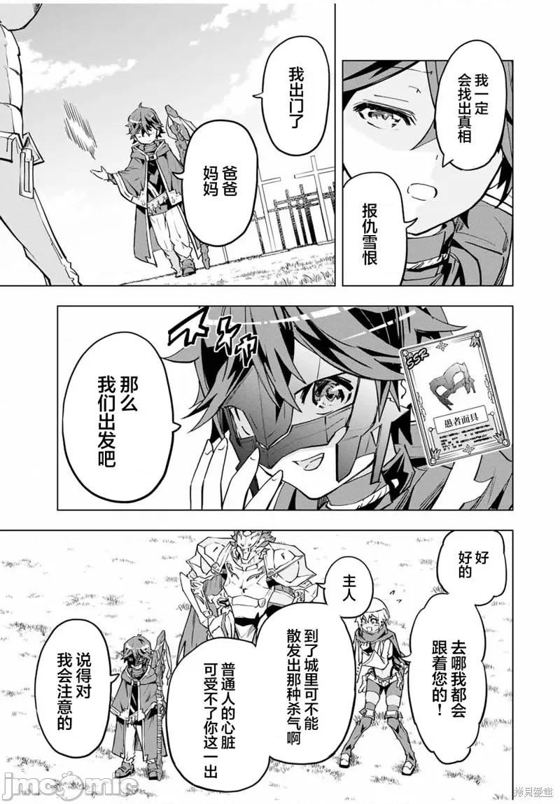 被信賴的夥伴在地下城深處追殺依靠恩惠『無限扭蛋』召喚等級9999的同伴們向世界和原隊友復仇還要再補上一句『活該！』 無限扭蛋 7 第15页