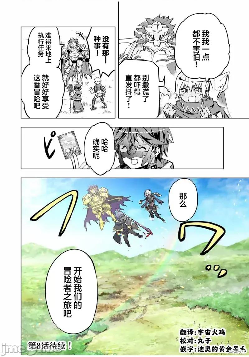 被信賴的夥伴在地下城深處追殺依靠恩惠『無限扭蛋』召喚等級9999的同伴們向世界和原隊友復仇還要再補上一句『活該！』 無限扭蛋 7 第16页