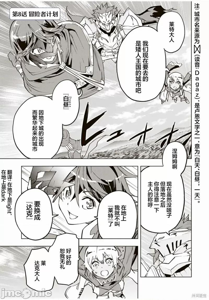 被信賴的夥伴在地下城深處追殺依靠恩惠『無限扭蛋』召喚等級9999的同伴們向世界和原隊友復仇還要再補上一句『活該！』 無限扭蛋 8 第1页