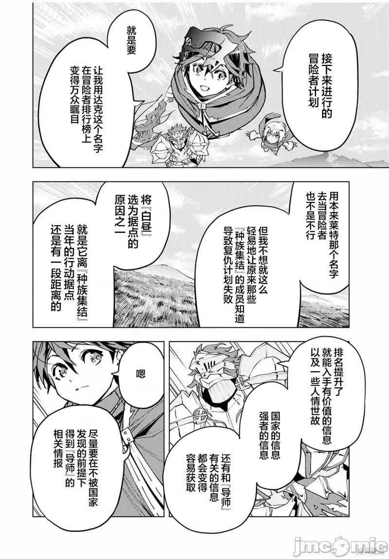 被信賴的夥伴在地下城深處追殺依靠恩惠『無限扭蛋』召喚等級9999的同伴們向世界和原隊友復仇還要再補上一句『活該！』 無限扭蛋 8 第2页