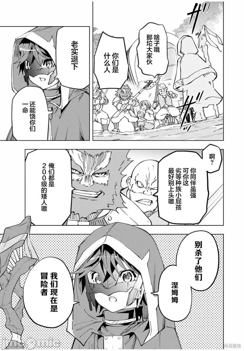 被信賴的夥伴在地下城深處追殺依靠恩惠『無限扭蛋』召喚等級9999的同伴們向世界和原隊友復仇還要再補上一句『活該！』 無限扭蛋 8 第9页
