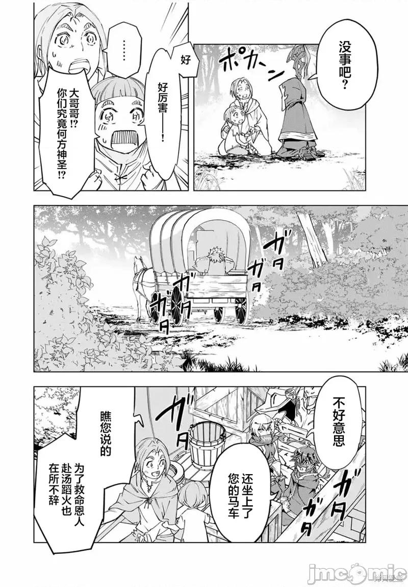 被信賴的夥伴在地下城深處追殺依靠恩惠『無限扭蛋』召喚等級9999的同伴們向世界和原隊友復仇還要再補上一句『活該！』 無限扭蛋 8 第12页