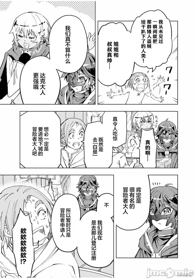被信賴的夥伴在地下城深處追殺依靠恩惠『無限扭蛋』召喚等級9999的同伴們向世界和原隊友復仇還要再補上一句『活該！』 無限扭蛋 8 第13页