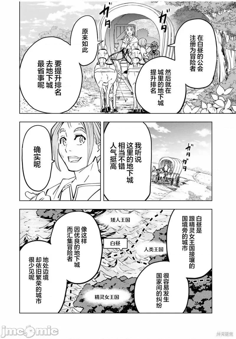 被信賴的夥伴在地下城深處追殺依靠恩惠『無限扭蛋』召喚等級9999的同伴們向世界和原隊友復仇還要再補上一句『活該！』 無限扭蛋 8 第14页