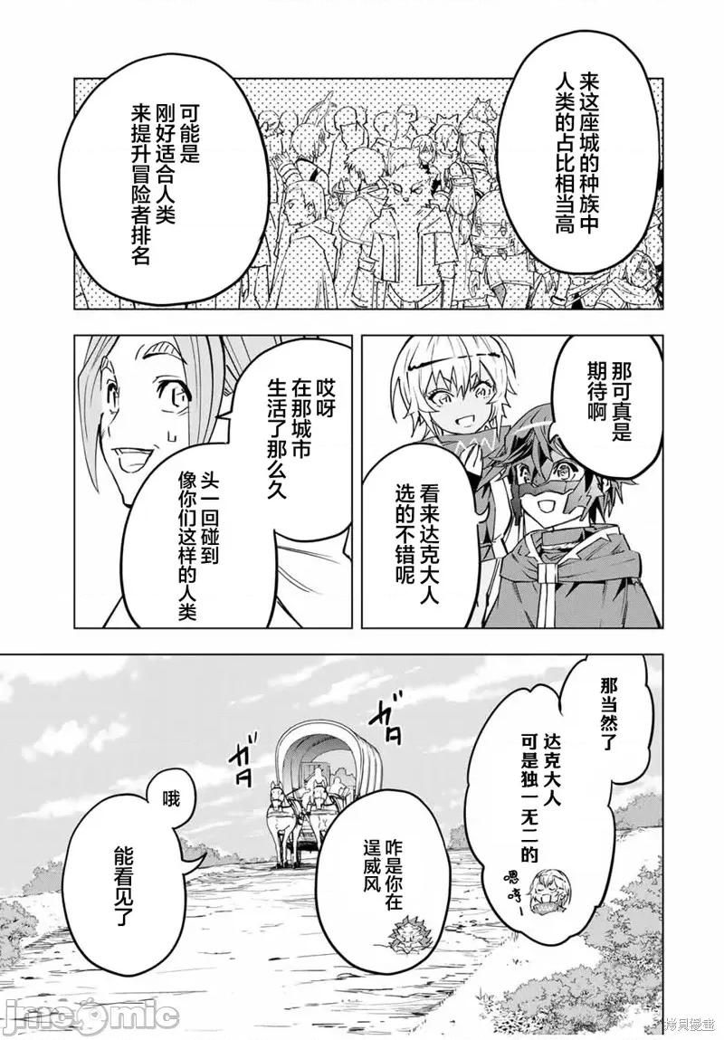 被信賴的夥伴在地下城深處追殺依靠恩惠『無限扭蛋』召喚等級9999的同伴們向世界和原隊友復仇還要再補上一句『活該！』 無限扭蛋 8 第15页