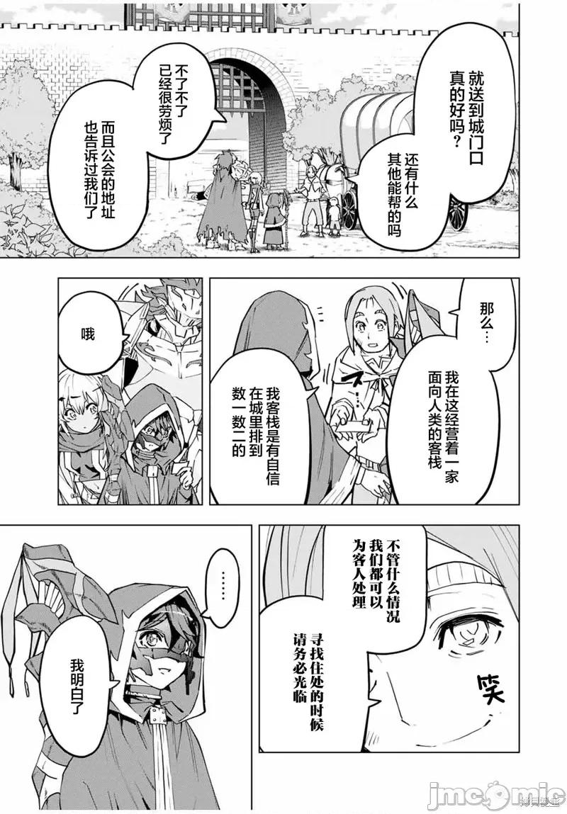 被信賴的夥伴在地下城深處追殺依靠恩惠『無限扭蛋』召喚等級9999的同伴們向世界和原隊友復仇還要再補上一句『活該！』 無限扭蛋 8 第17页
