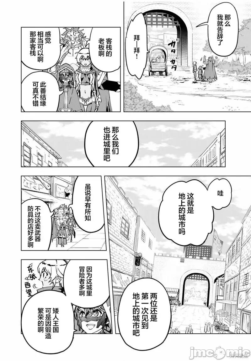 被信賴的夥伴在地下城深處追殺依靠恩惠『無限扭蛋』召喚等級9999的同伴們向世界和原隊友復仇還要再補上一句『活該！』 無限扭蛋 8 第18页