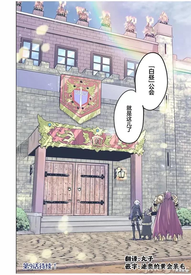 被信賴的夥伴在地下城深處追殺依靠恩惠『無限扭蛋』召喚等級9999的同伴們向世界和原隊友復仇還要再補上一句『活該！』 無限扭蛋 8 第20页