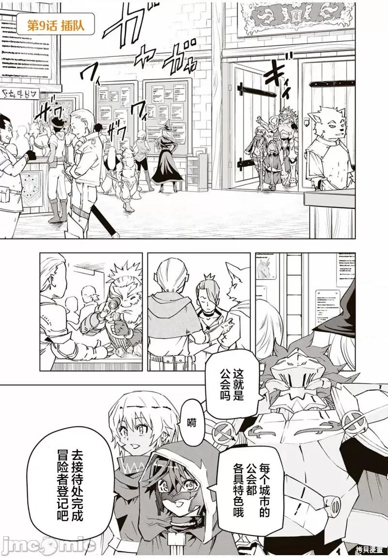 被信賴的夥伴在地下城深處追殺依靠恩惠『無限扭蛋』召喚等級9999的同伴們向世界和原隊友復仇還要再補上一句『活該！』 無限扭蛋 9 第1页