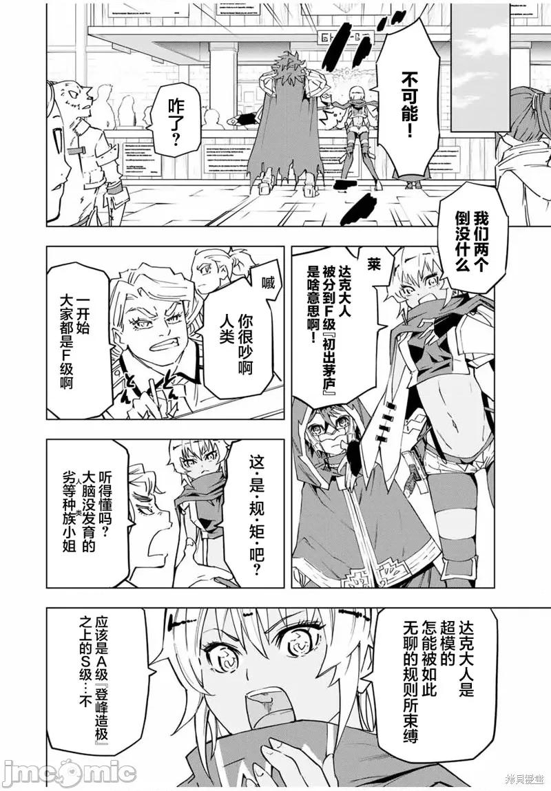 被信賴的夥伴在地下城深處追殺依靠恩惠『無限扭蛋』召喚等級9999的同伴們向世界和原隊友復仇還要再補上一句『活該！』 無限扭蛋 9 第2页