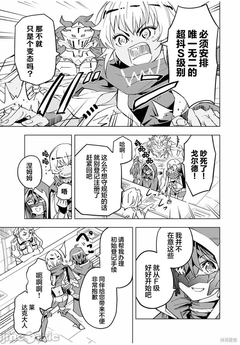 被信賴的夥伴在地下城深處追殺依靠恩惠『無限扭蛋』召喚等級9999的同伴們向世界和原隊友復仇還要再補上一句『活該！』 無限扭蛋 9 第3页