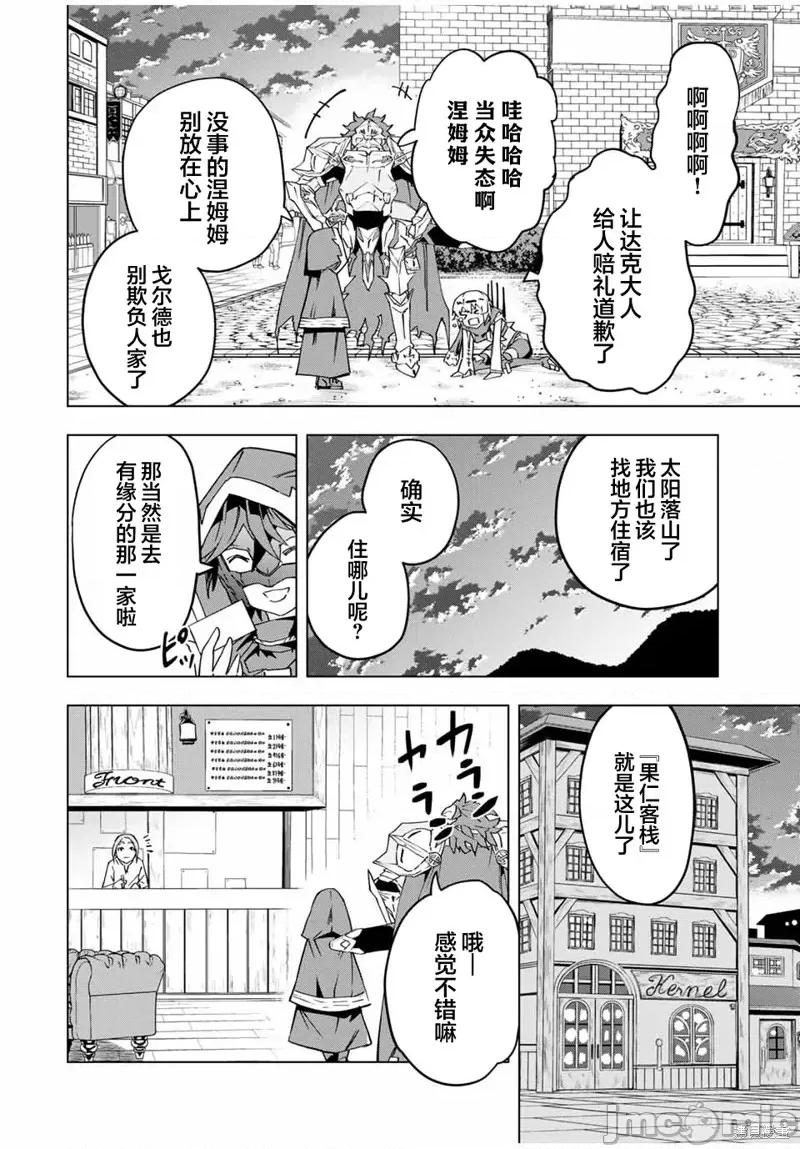 被信賴的夥伴在地下城深處追殺依靠恩惠『無限扭蛋』召喚等級9999的同伴們向世界和原隊友復仇還要再補上一句『活該！』 無限扭蛋 9 第4页