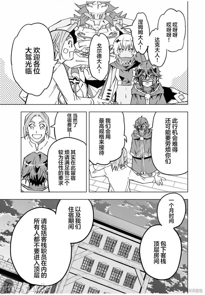 被信賴的夥伴在地下城深處追殺依靠恩惠『無限扭蛋』召喚等級9999的同伴們向世界和原隊友復仇還要再補上一句『活該！』 無限扭蛋 9 第5页