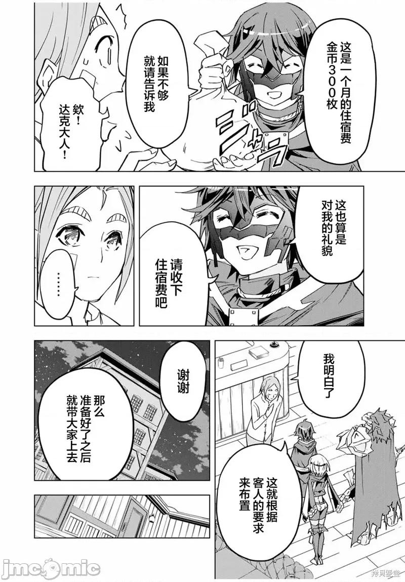 被信賴的夥伴在地下城深處追殺依靠恩惠『無限扭蛋』召喚等級9999的同伴們向世界和原隊友復仇還要再補上一句『活該！』 無限扭蛋 9 第6页