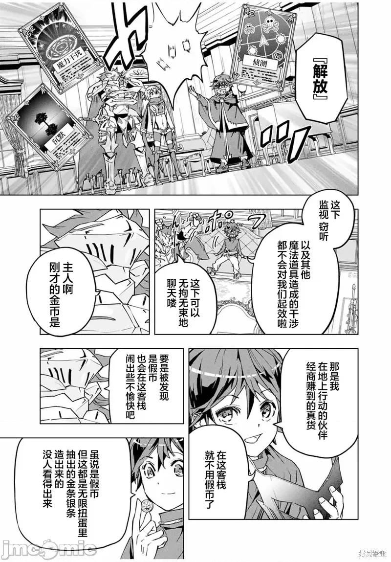被信賴的夥伴在地下城深處追殺依靠恩惠『無限扭蛋』召喚等級9999的同伴們向世界和原隊友復仇還要再補上一句『活該！』 無限扭蛋 9 第7页