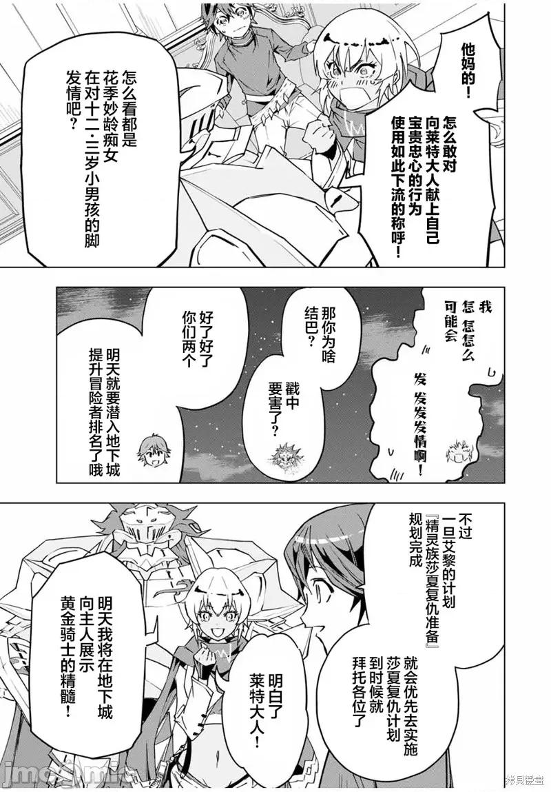 被信賴的夥伴在地下城深處追殺依靠恩惠『無限扭蛋』召喚等級9999的同伴們向世界和原隊友復仇還要再補上一句『活該！』 無限扭蛋 9 第13页