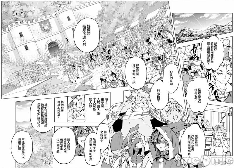 被信賴的夥伴在地下城深處追殺依靠恩惠『無限扭蛋』召喚等級9999的同伴們向世界和原隊友復仇還要再補上一句『活該！』 無限扭蛋 9 第14页