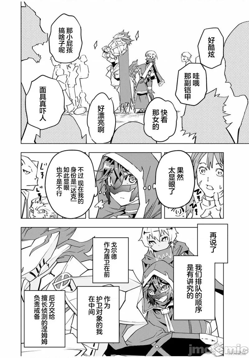 被信賴的夥伴在地下城深處追殺依靠恩惠『無限扭蛋』召喚等級9999的同伴們向世界和原隊友復仇還要再補上一句『活該！』 無限扭蛋 9 第15页