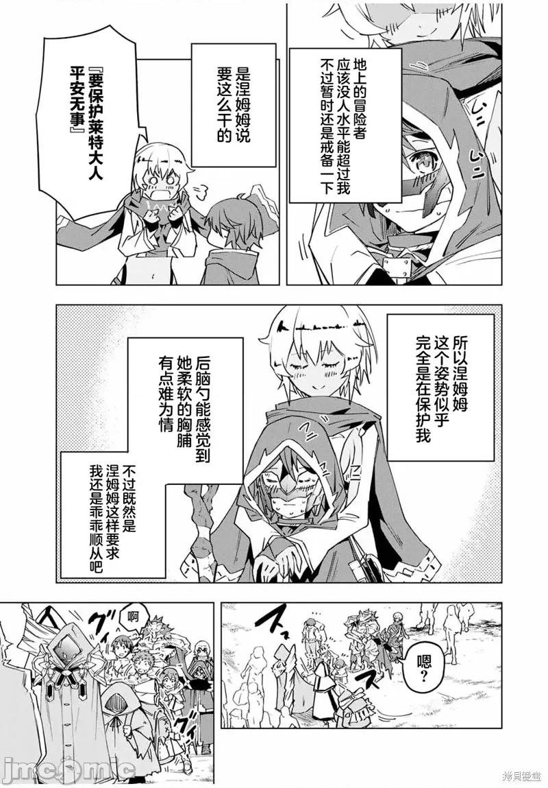 被信賴的夥伴在地下城深處追殺依靠恩惠『無限扭蛋』召喚等級9999的同伴們向世界和原隊友復仇還要再補上一句『活該！』 無限扭蛋 9 第16页