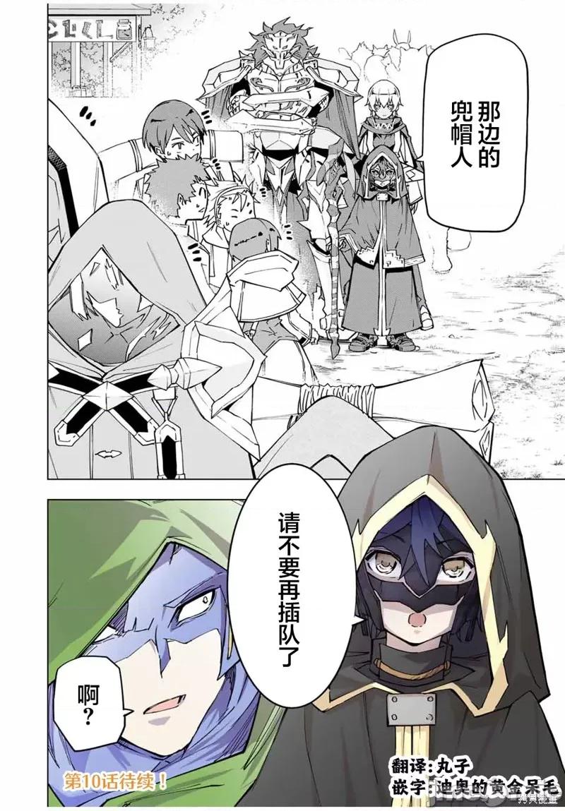 被信賴的夥伴在地下城深處追殺依靠恩惠『無限扭蛋』召喚等級9999的同伴們向世界和原隊友復仇還要再補上一句『活該！』 無限扭蛋 9 第19页