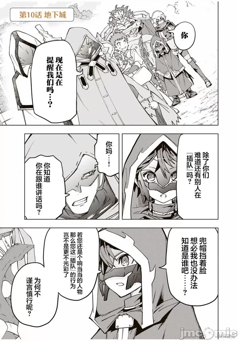被信賴的夥伴在地下城深處追殺依靠恩惠『無限扭蛋』召喚等級9999的同伴們向世界和原隊友復仇還要再補上一句『活該！』 無限扭蛋 10 第1页