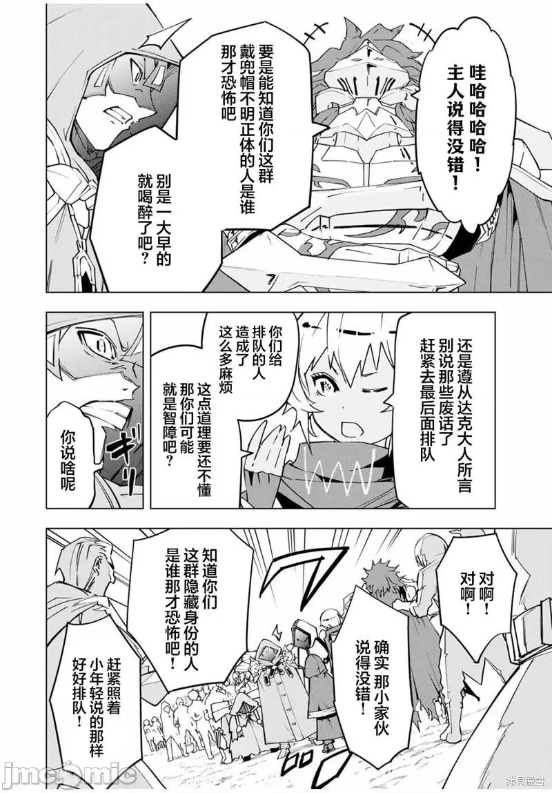 被信賴的夥伴在地下城深處追殺依靠恩惠『無限扭蛋』召喚等級9999的同伴們向世界和原隊友復仇還要再補上一句『活該！』 無限扭蛋 10 第2页
