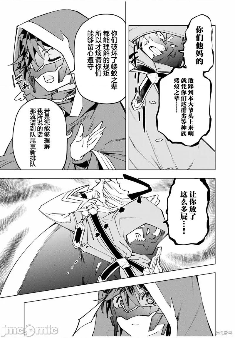 被信賴的夥伴在地下城深處追殺依靠恩惠『無限扭蛋』召喚等級9999的同伴們向世界和原隊友復仇還要再補上一句『活該！』 無限扭蛋 10 第3页