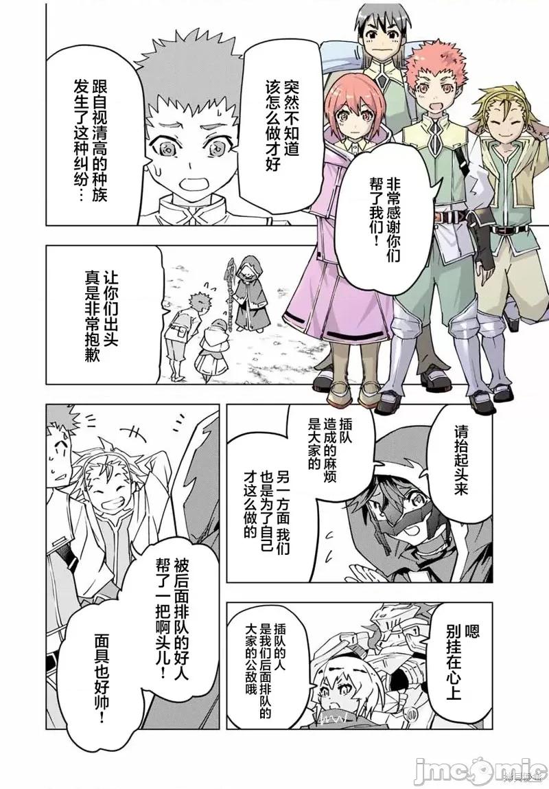 被信賴的夥伴在地下城深處追殺依靠恩惠『無限扭蛋』召喚等級9999的同伴們向世界和原隊友復仇還要再補上一句『活該！』 無限扭蛋 10 第6页