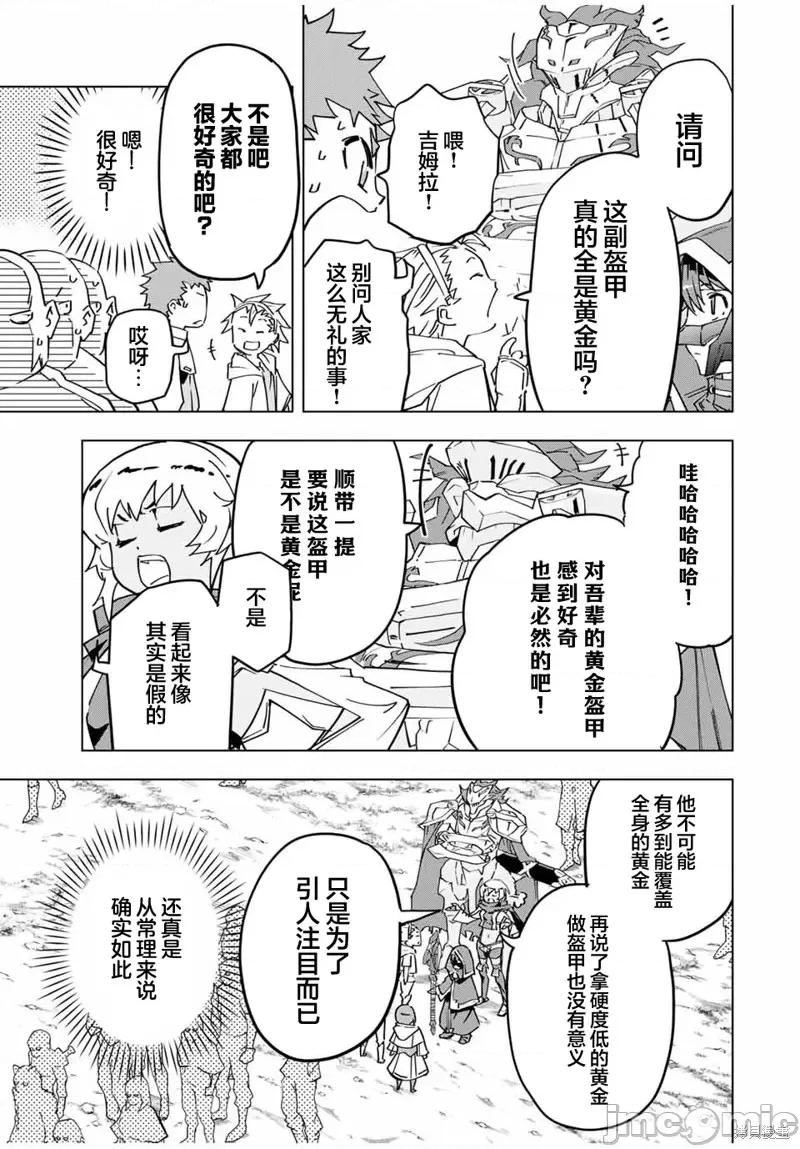 被信賴的夥伴在地下城深處追殺依靠恩惠『無限扭蛋』召喚等級9999的同伴們向世界和原隊友復仇還要再補上一句『活該！』 無限扭蛋 10 第7页