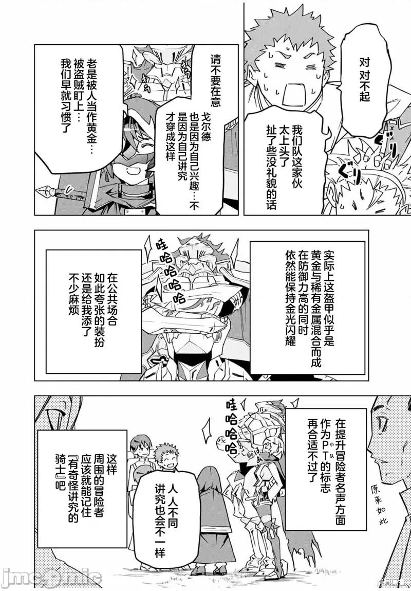 被信賴的夥伴在地下城深處追殺依靠恩惠『無限扭蛋』召喚等級9999的同伴們向世界和原隊友復仇還要再補上一句『活該！』 無限扭蛋 10 第8页