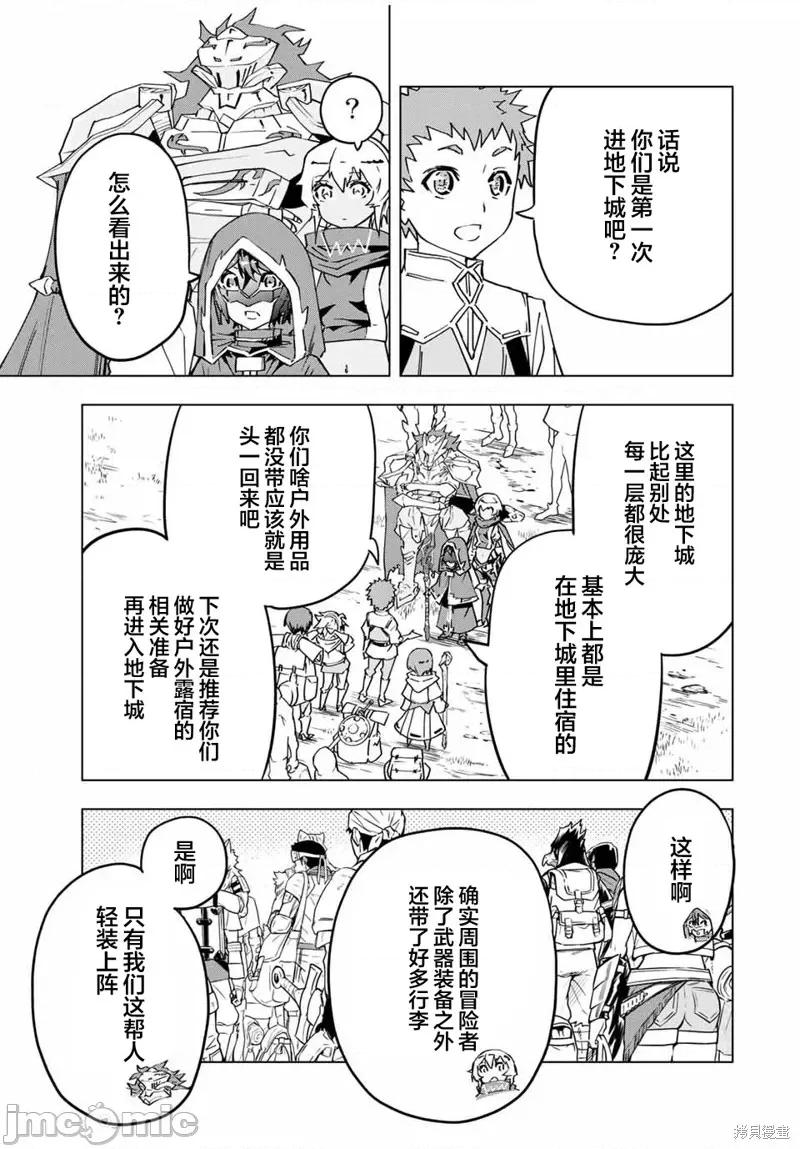 被信賴的夥伴在地下城深處追殺依靠恩惠『無限扭蛋』召喚等級9999的同伴們向世界和原隊友復仇還要再補上一句『活該！』 無限扭蛋 10 第9页