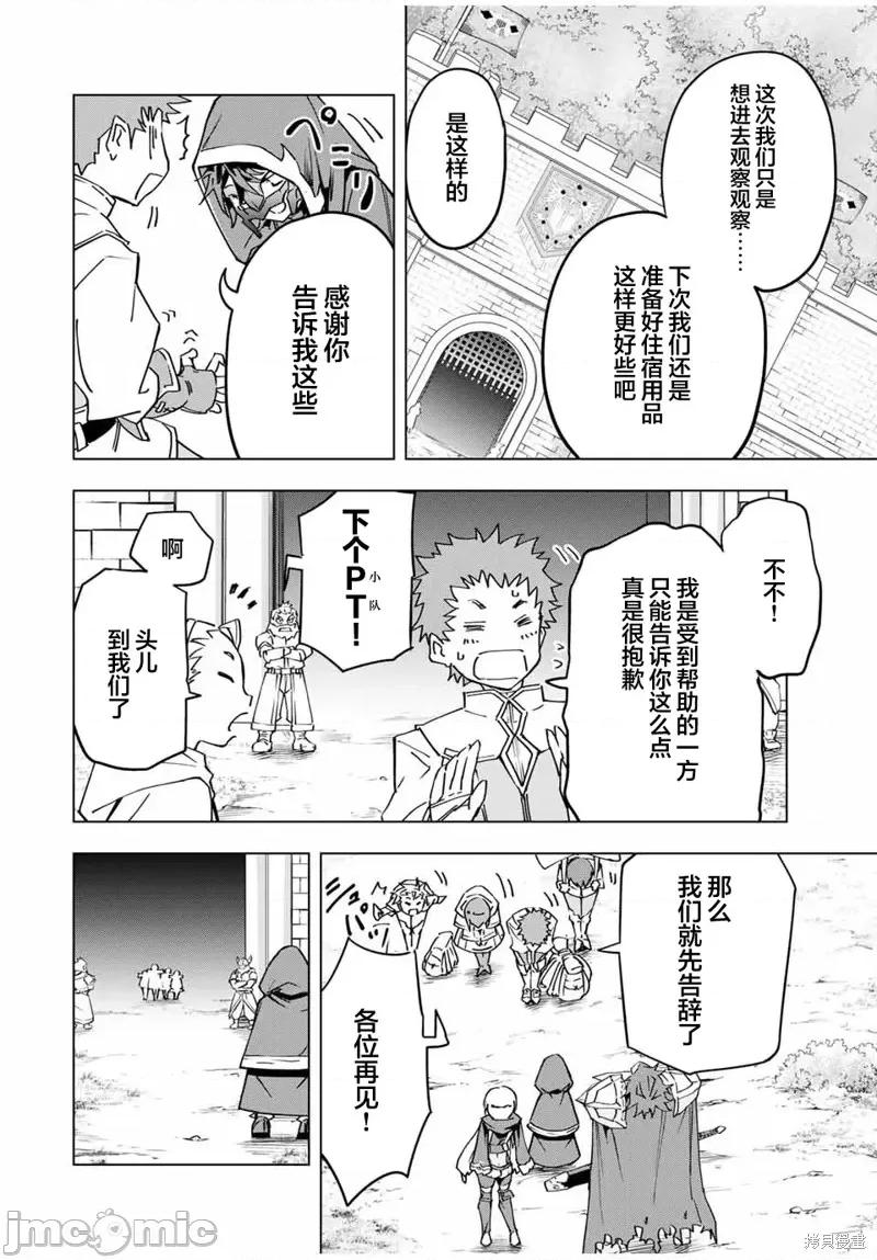 被信賴的夥伴在地下城深處追殺依靠恩惠『無限扭蛋』召喚等級9999的同伴們向世界和原隊友復仇還要再補上一句『活該！』 無限扭蛋 10 第10页