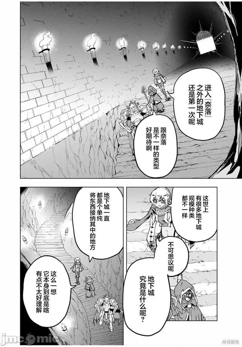 被信賴的夥伴在地下城深處追殺依靠恩惠『無限扭蛋』召喚等級9999的同伴們向世界和原隊友復仇還要再補上一句『活該！』 無限扭蛋 10 第12页