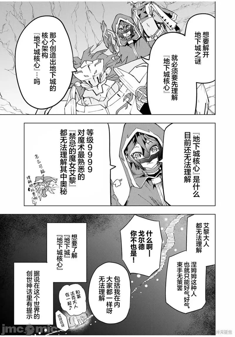 被信賴的夥伴在地下城深處追殺依靠恩惠『無限扭蛋』召喚等級9999的同伴們向世界和原隊友復仇還要再補上一句『活該！』 無限扭蛋 10 第13页
