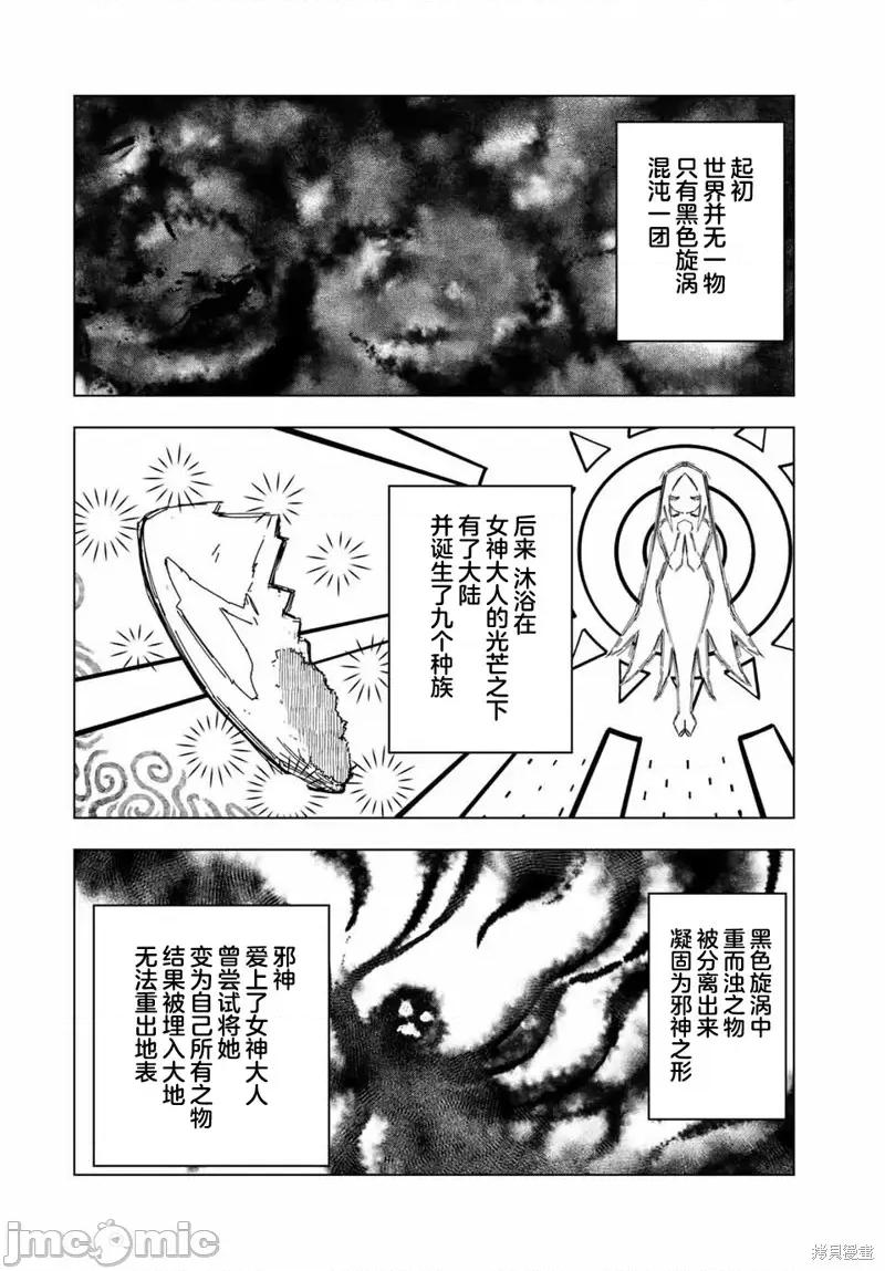 被信賴的夥伴在地下城深處追殺依靠恩惠『無限扭蛋』召喚等級9999的同伴們向世界和原隊友復仇還要再補上一句『活該！』 無限扭蛋 10 第14页