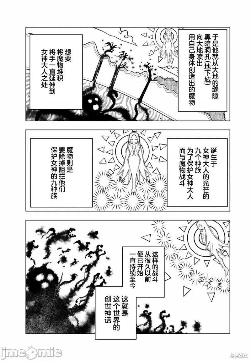 被信賴的夥伴在地下城深處追殺依靠恩惠『無限扭蛋』召喚等級9999的同伴們向世界和原隊友復仇還要再補上一句『活該！』 無限扭蛋 10 第15页