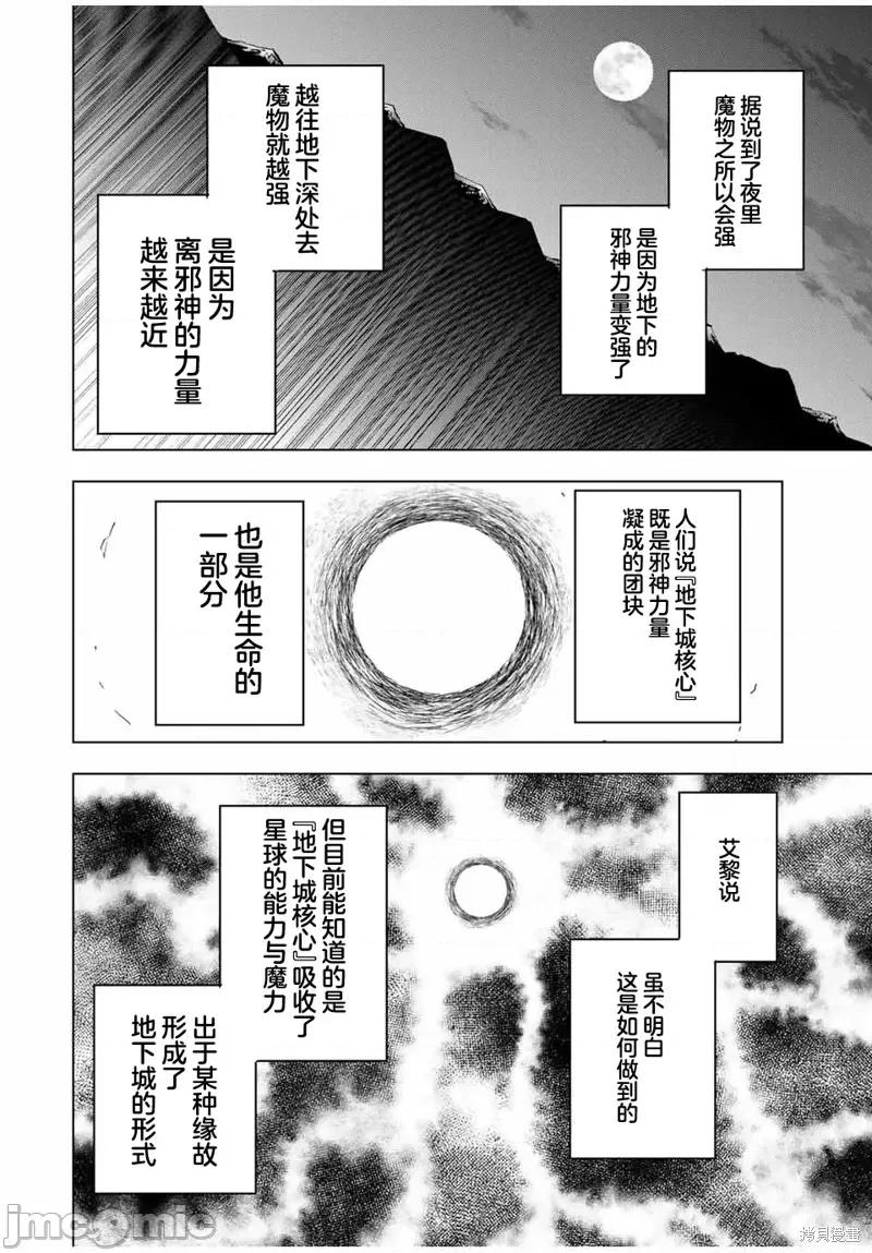 被信賴的夥伴在地下城深處追殺依靠恩惠『無限扭蛋』召喚等級9999的同伴們向世界和原隊友復仇還要再補上一句『活該！』 無限扭蛋 10 第16页