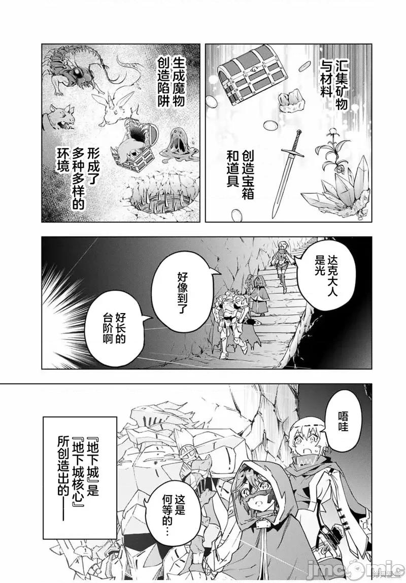 被信賴的夥伴在地下城深處追殺依靠恩惠『無限扭蛋』召喚等級9999的同伴們向世界和原隊友復仇還要再補上一句『活該！』 無限扭蛋 10 第17页