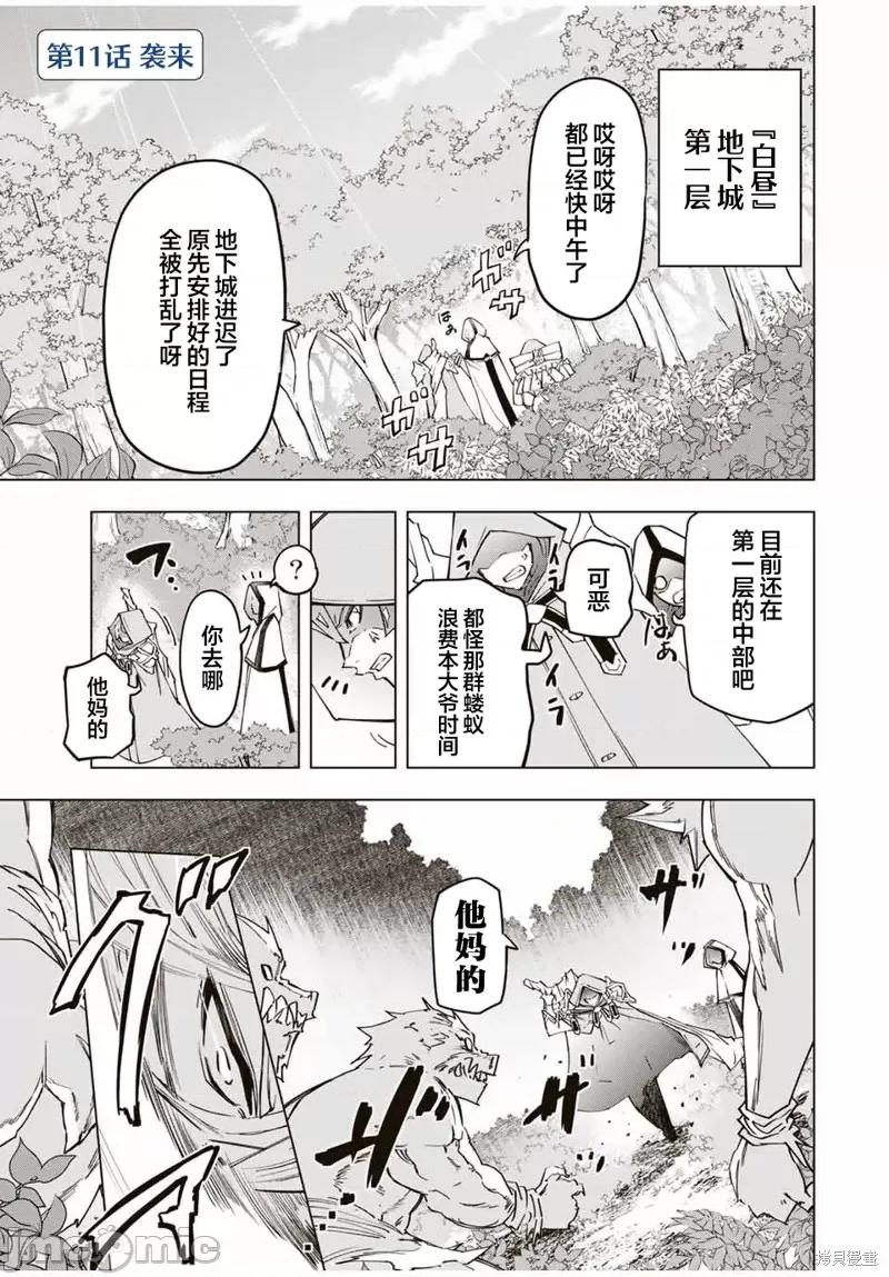 被信賴的夥伴在地下城深處追殺依靠恩惠『無限扭蛋』召喚等級9999的同伴們向世界和原隊友復仇還要再補上一句『活該！』 無限扭蛋 11 第1页