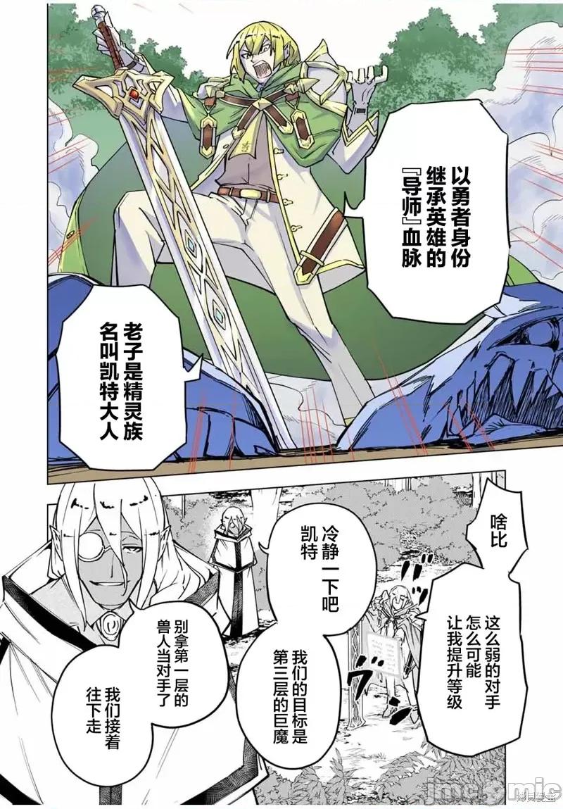 被信賴的夥伴在地下城深處追殺依靠恩惠『無限扭蛋』召喚等級9999的同伴們向世界和原隊友復仇還要再補上一句『活該！』 無限扭蛋 11 第4页